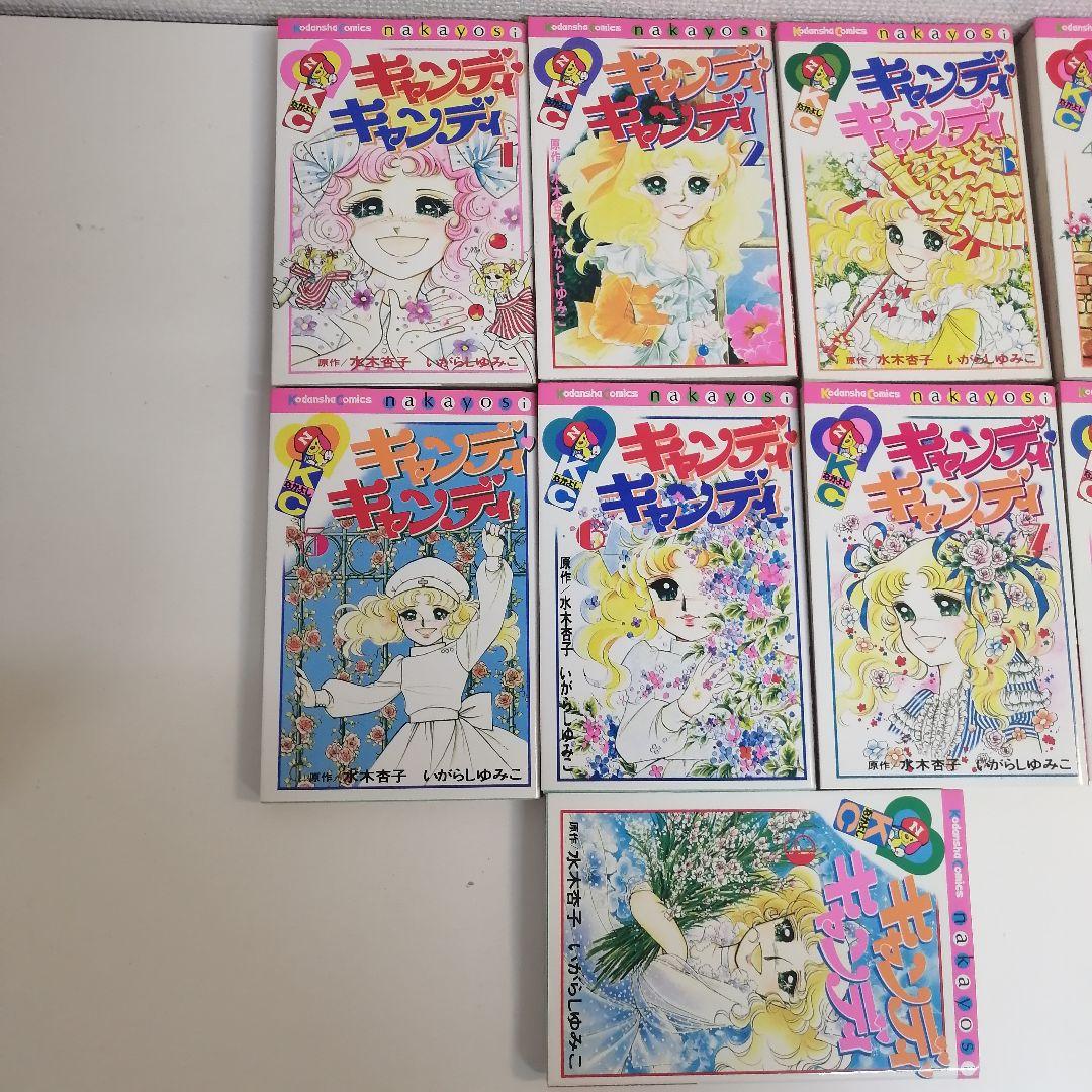新装版 　漫画　キャンディキャンディ 全巻セット 全９巻　全巻　いがらしゆみこ