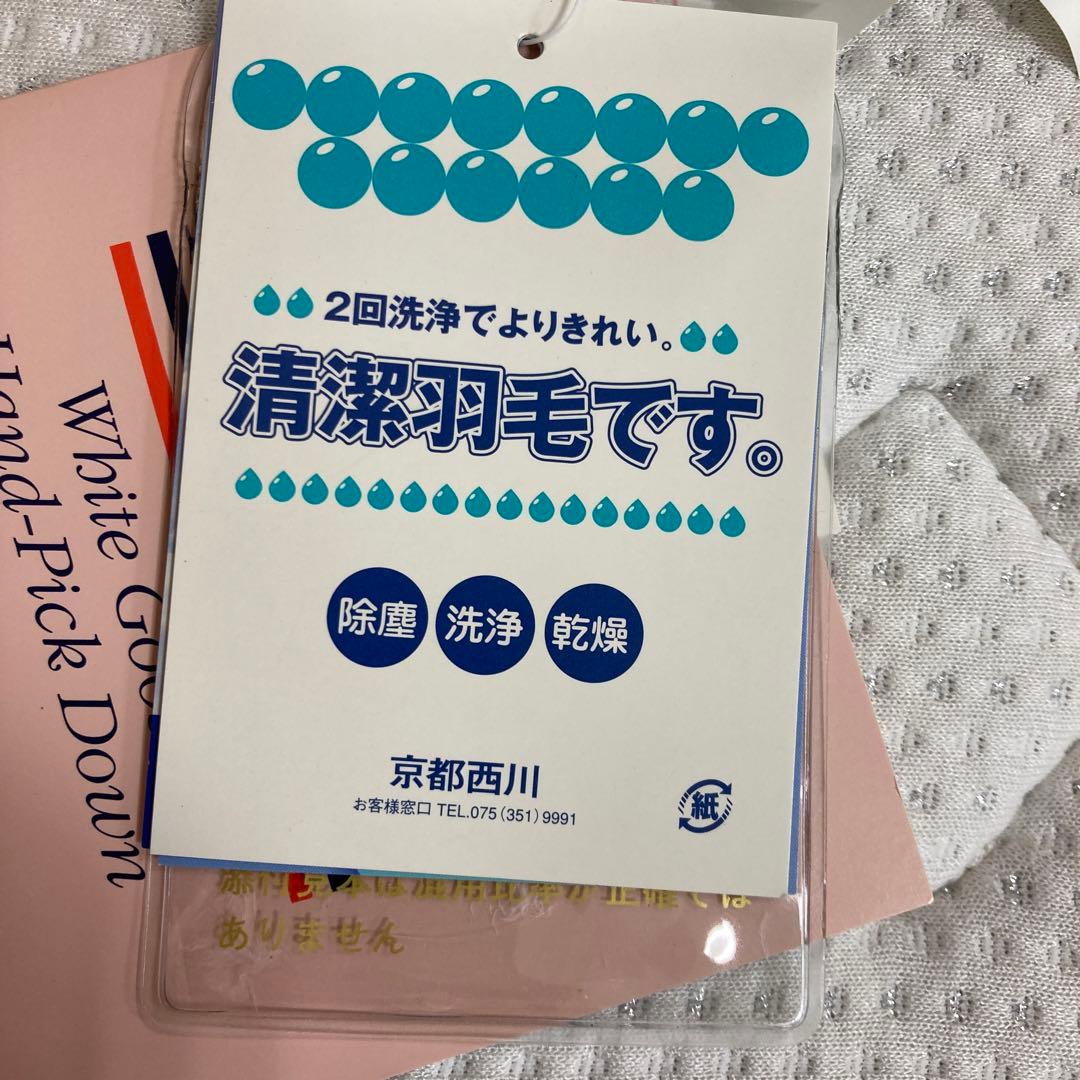 高級　京都西川羽毛布団ハンドピックグースダウン　93% 綿100% 1.2kg