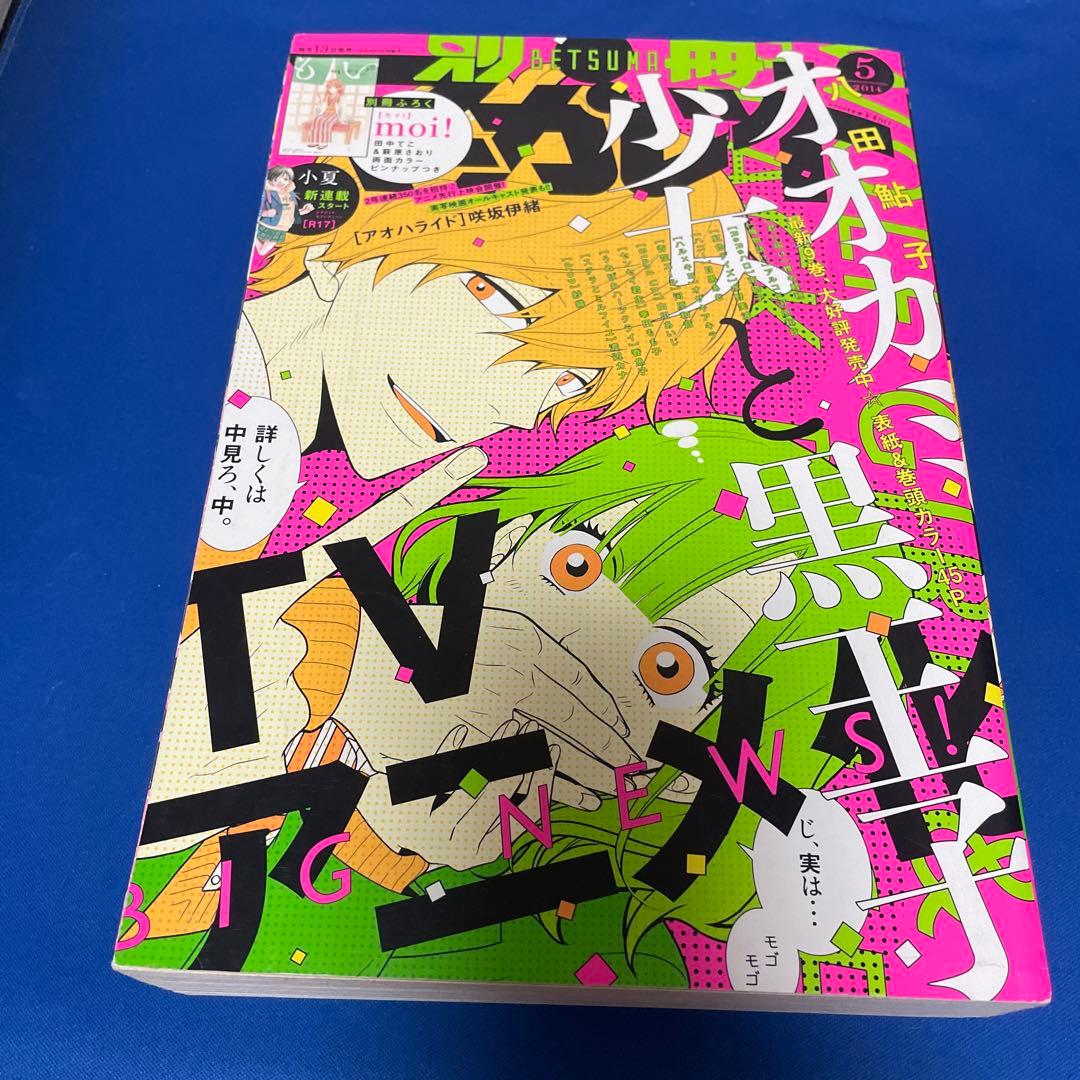 別冊マーガレット2014年5月号