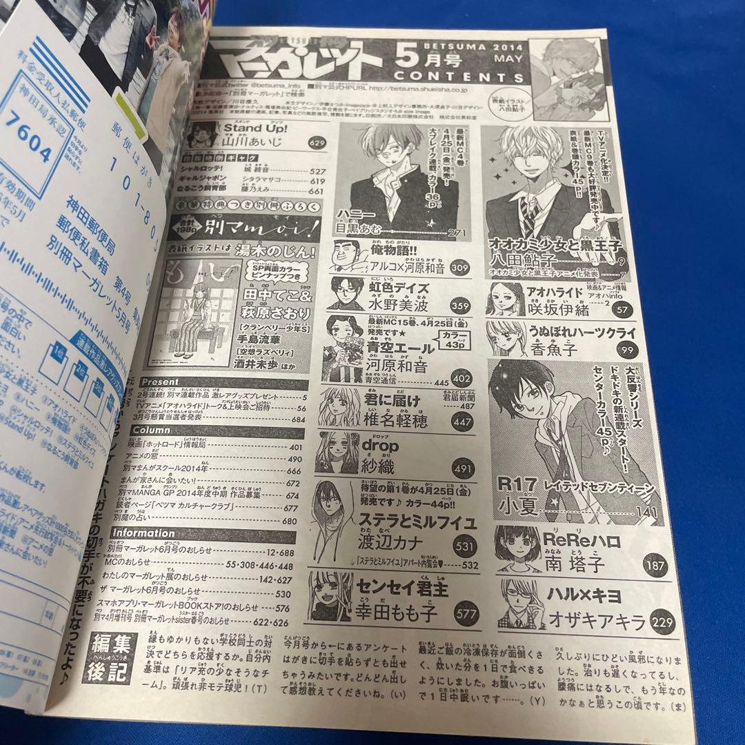 別冊マーガレット2014年5月号
