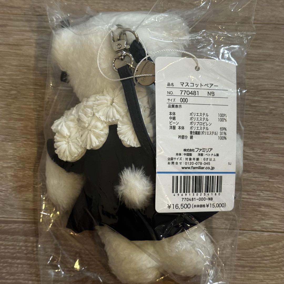 新品タグ付き　ホイップマスコットベアー　チャーム yori ヨリ　ファミリア