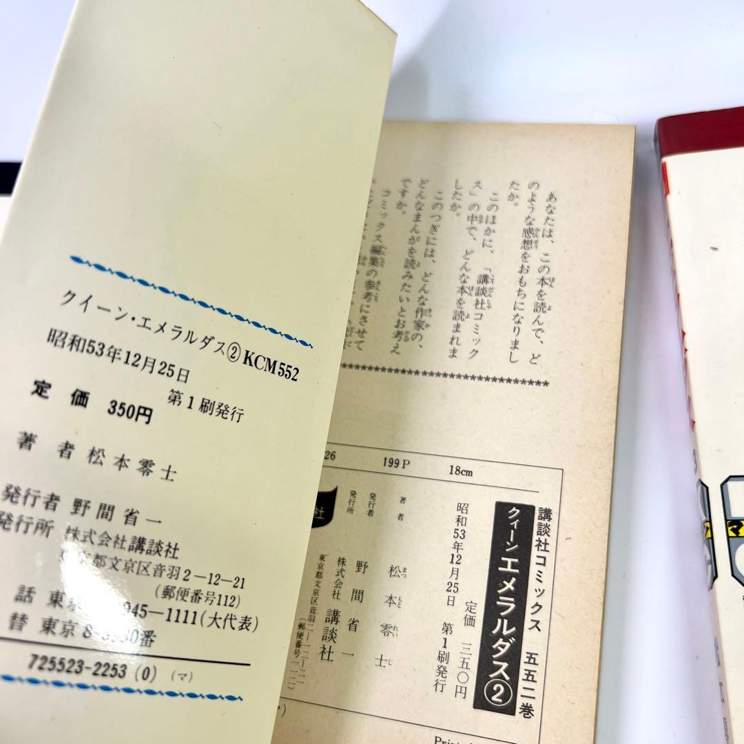 クイーンエメラルダス 全4巻　ワダチ 全2巻 魔女天使 全巻初版 松本零士