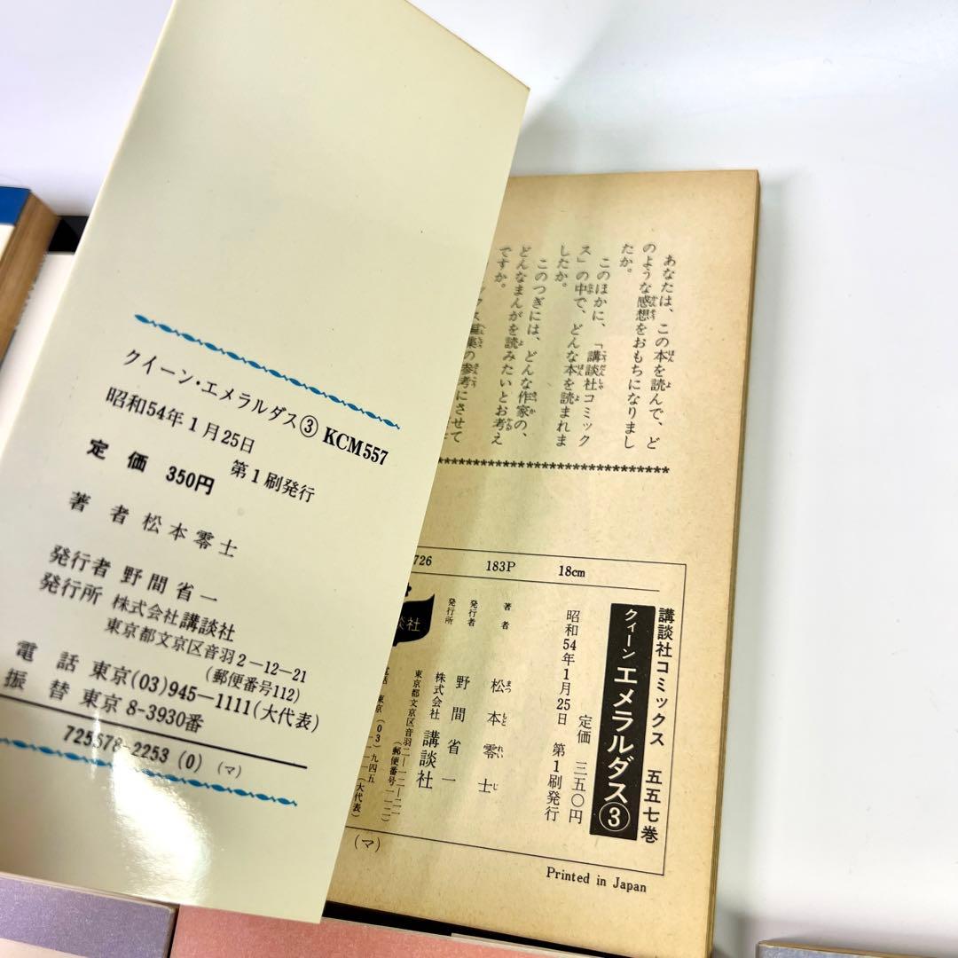 クイーンエメラルダス 全4巻　ワダチ 全2巻 魔女天使 全巻初版 松本零士