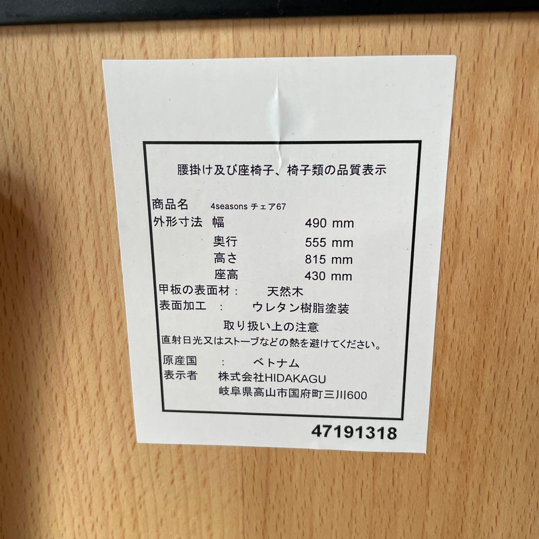 【美品】HIDA KAGU ダイニングチェア　飛騨家具④