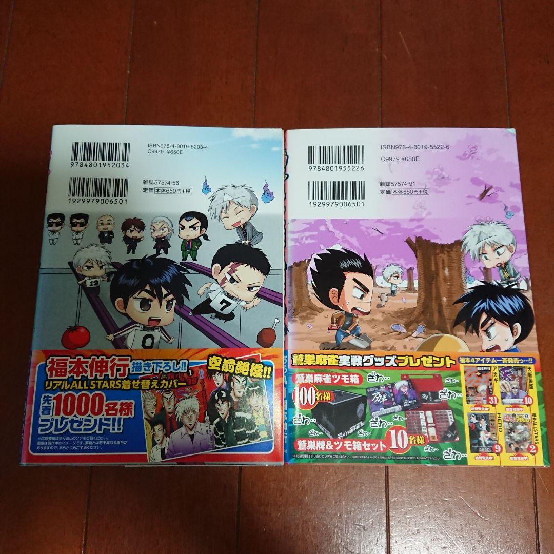 福本ALLSTARS 1~2巻 ちろ丸 福本オールスターズ