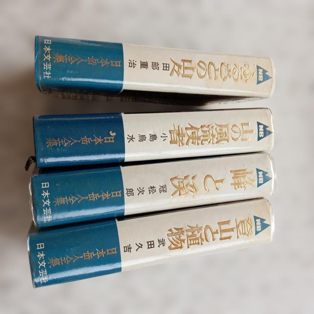 「日本岳人全集」　 全巻８セット　　日本文芸社