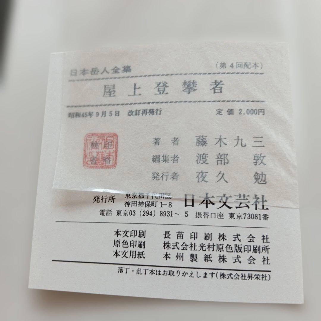 「日本岳人全集」　 全巻８セット　　日本文芸社