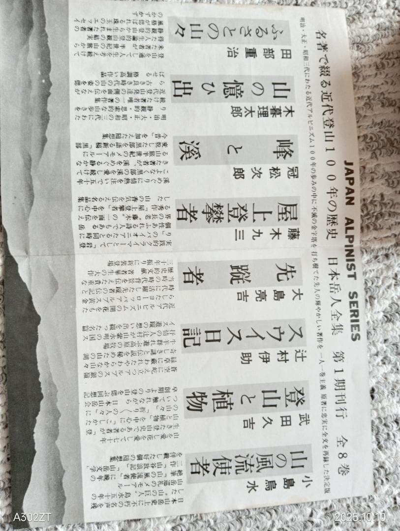 「日本岳人全集」　 全巻８セット　　日本文芸社