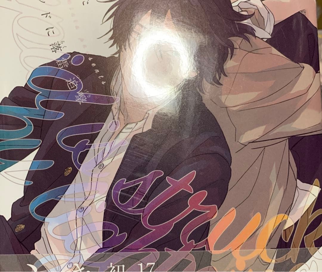 鈴丸みんた 4冊 特典付き