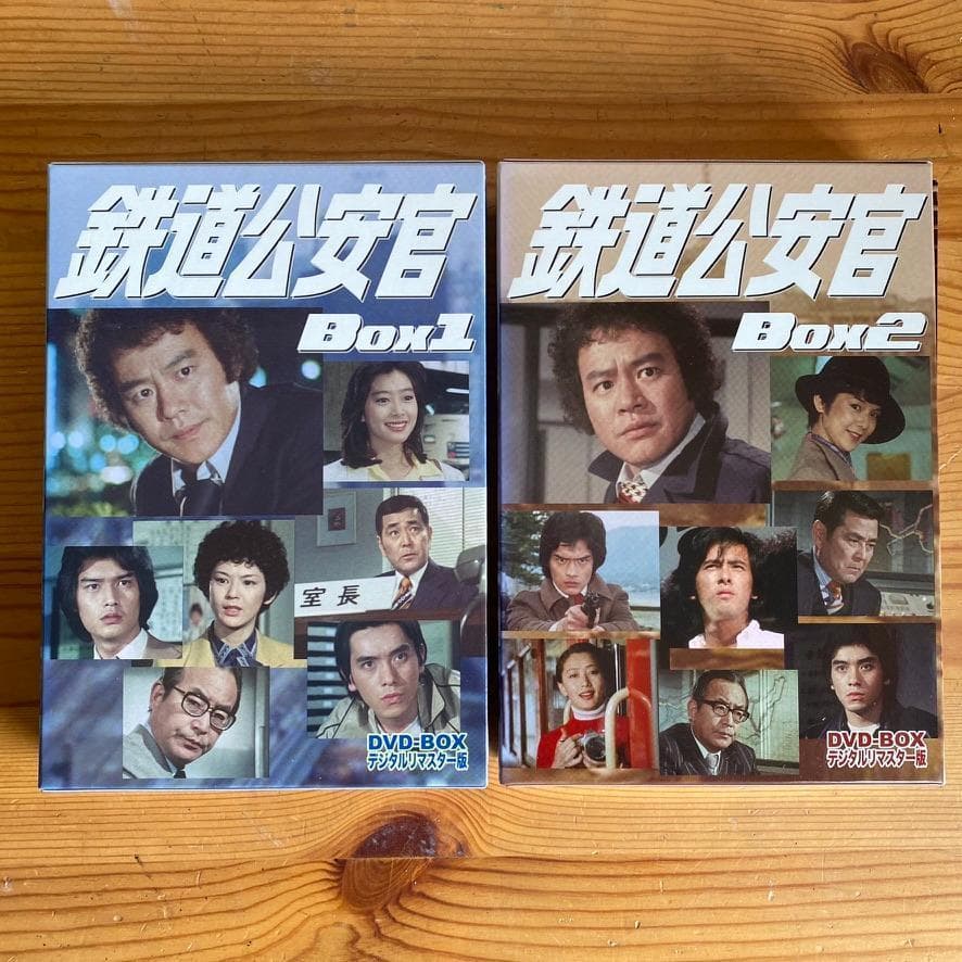 鉄道公安官 DVD-BOX セット （Box1 Box2）