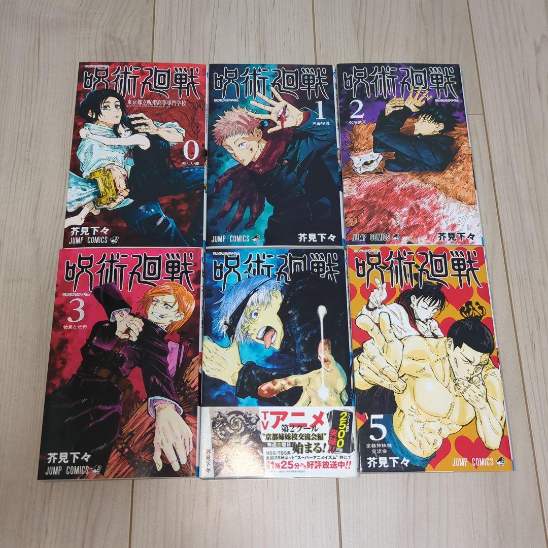 呪術廻戦 全巻 0巻〜30巻 完結 漫画 コミック アニメ化