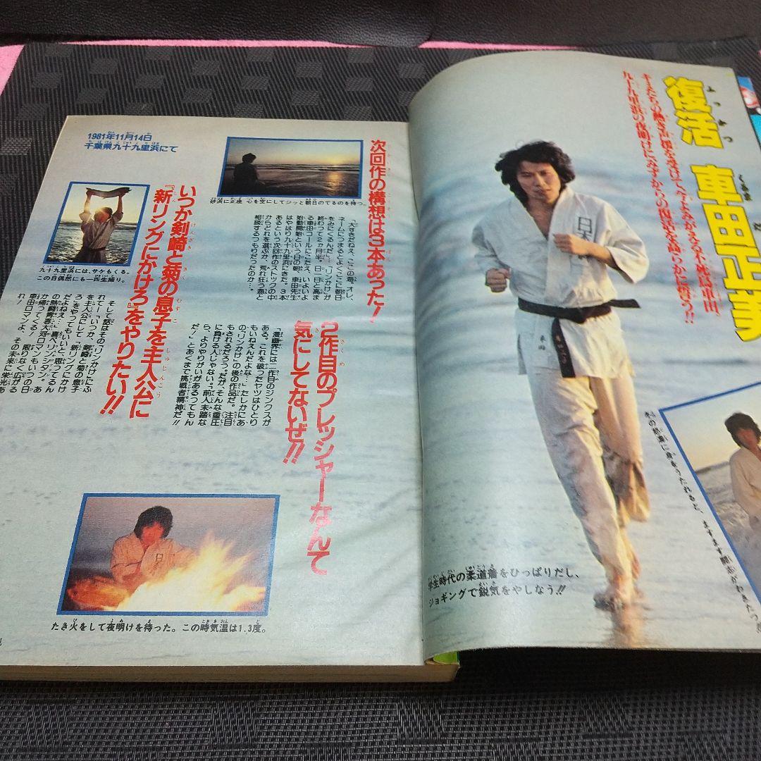 【良品】少年ジャンプ 増刊 1982年※鳥山明 読切 エスケイプ※荒木飛呂彦