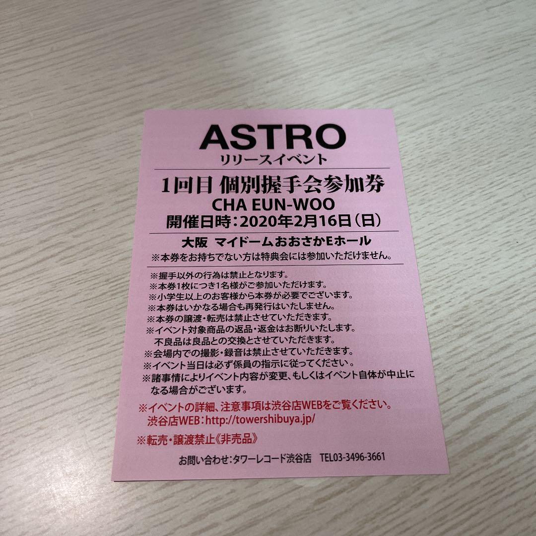 ASTROリリイベ