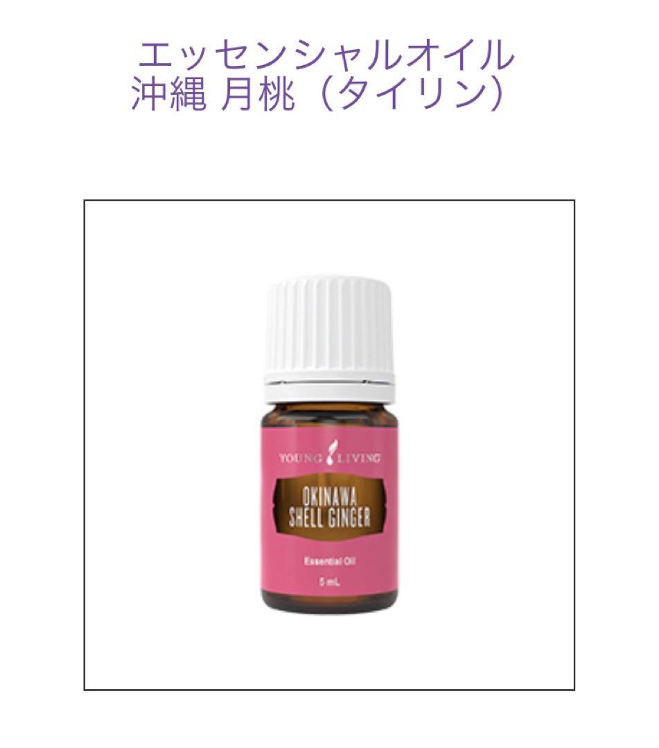 ⭐︎新品未開封⭐︎ヤングリビング 月桃(タイリン)5ML エッセンシャルオイル