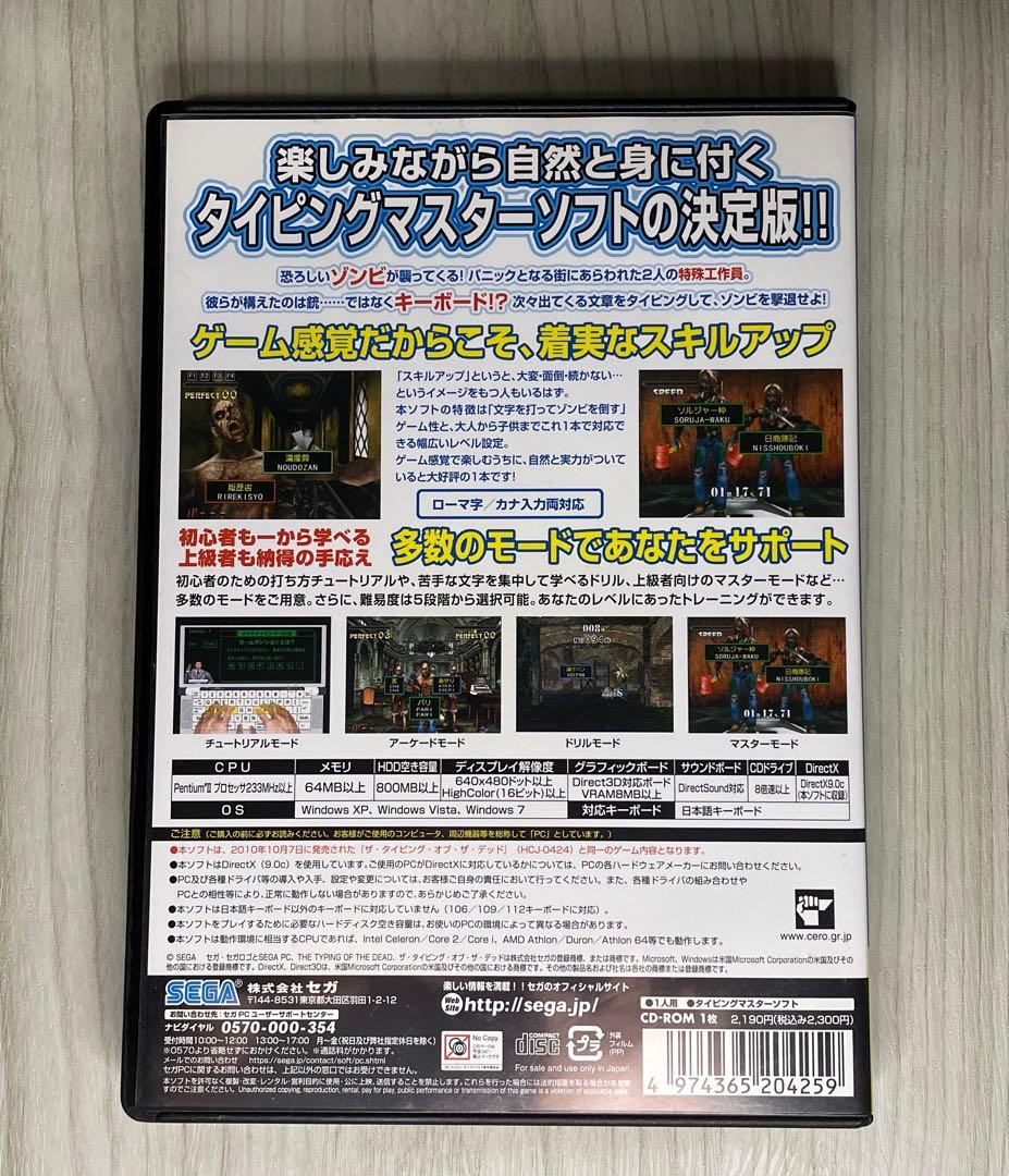 ゾンビ打　ザ・タイピング・オブ・ザ・デッドEX タイピングソフト