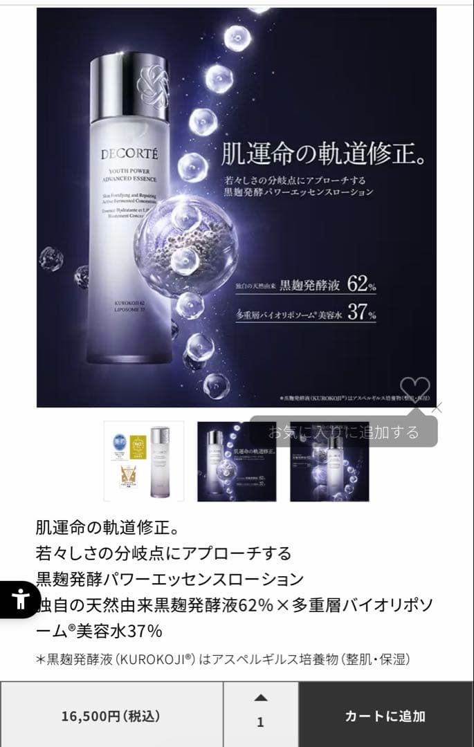 コスメデコルテユースパワーエッセンスローションセット