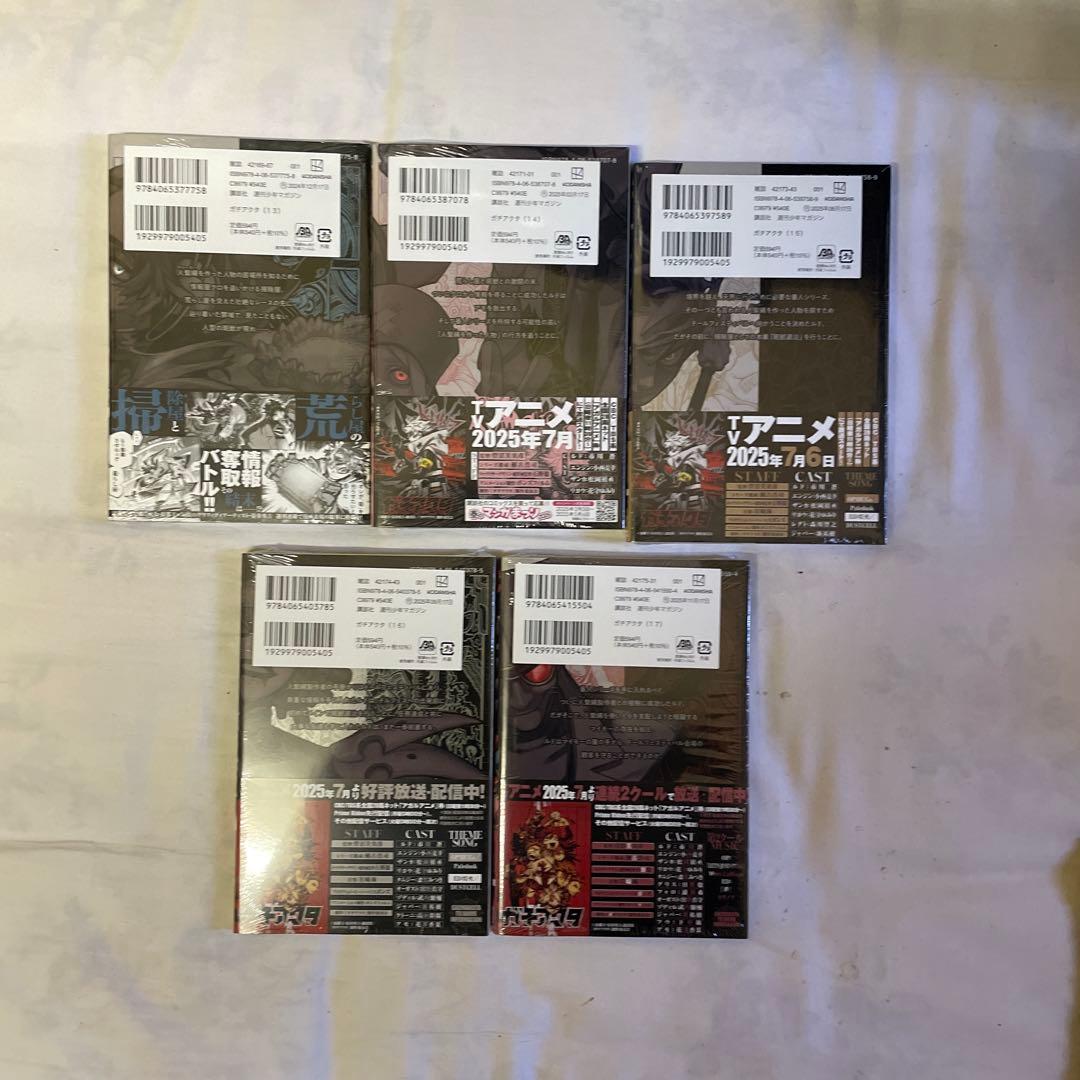 【のあ　プロフ推奨　】ガチアクタ　１巻〜１７巻セット　特典付き　全巻初版