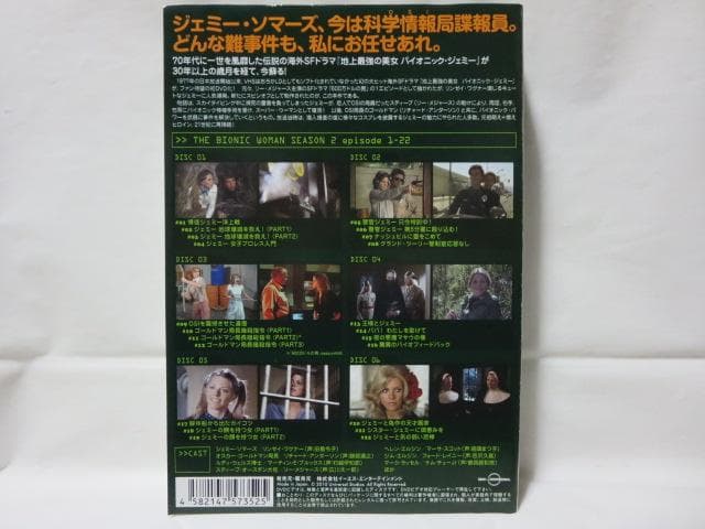 【セル版/2点】バイオニック・ジェミー シーズン1&2 DVD-BOXセット