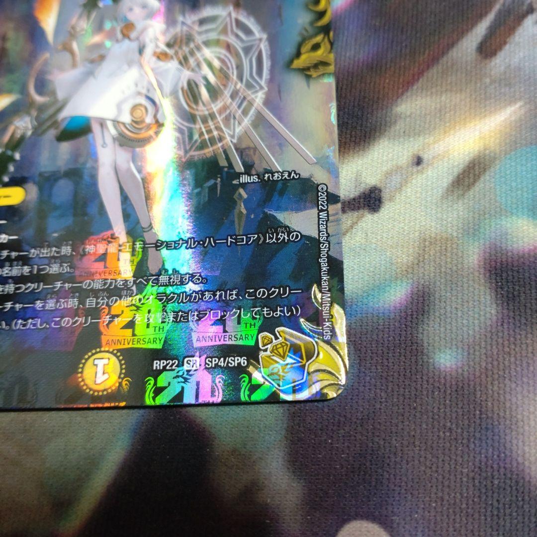 神聖龍エモーショナル・ハードコア 金トレジャー。