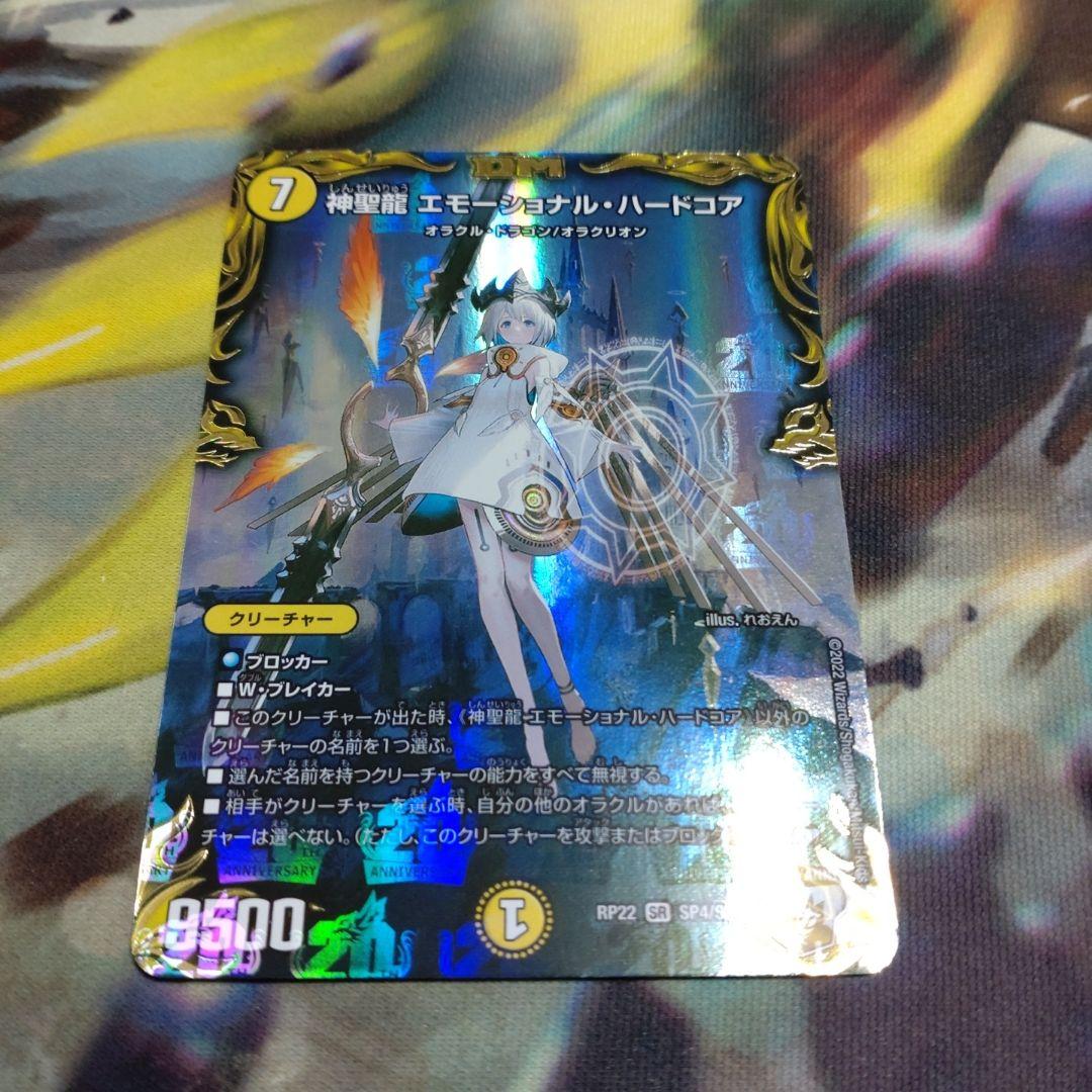 神聖龍エモーショナル・ハードコア 金トレジャー。