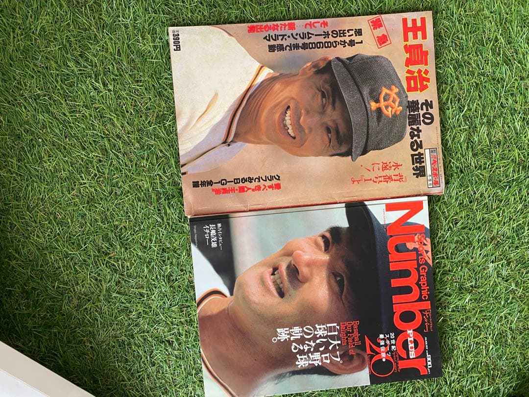 Number、王貞治その華麗なる世界