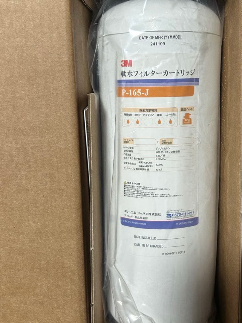 3M 水フィルターカートリッジ P-165-J