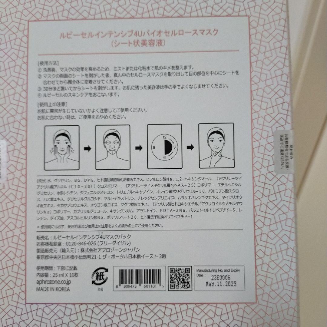 Ruby-Cell インテンシブ4Uバイオセルロースマスク 10枚入り