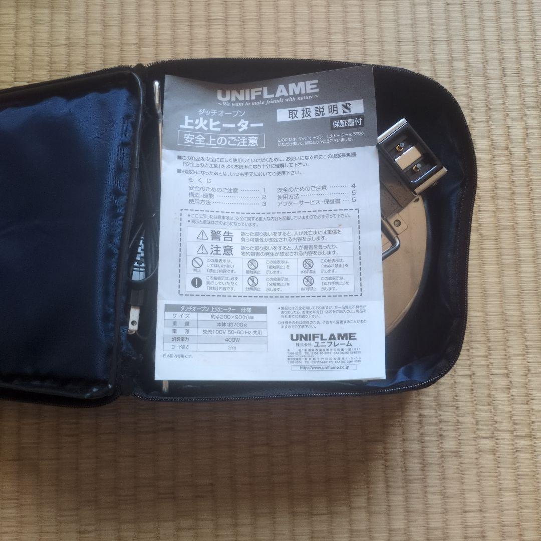 UNIFLAME ユニフレーム　ダッチオーブン用上火ヒーター