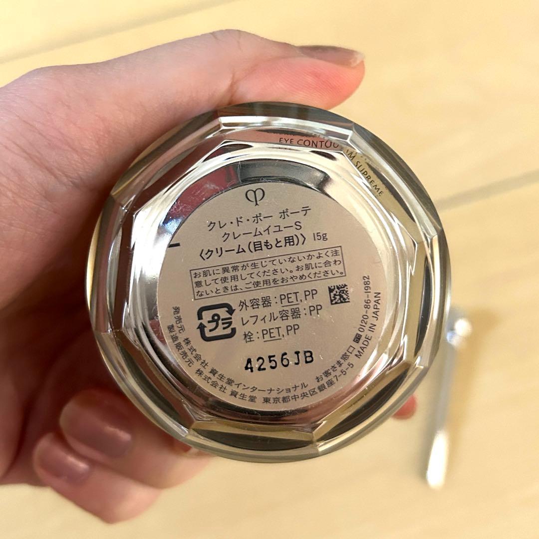 【残量7割】クレ・ド・ポー ボーテ　クレームイユーＳ アイクリーム