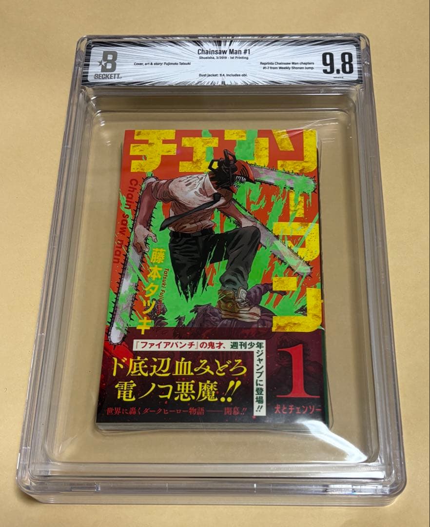BGS 9.8 チェンソーマン 1巻 初版 1st Printing 帯付き