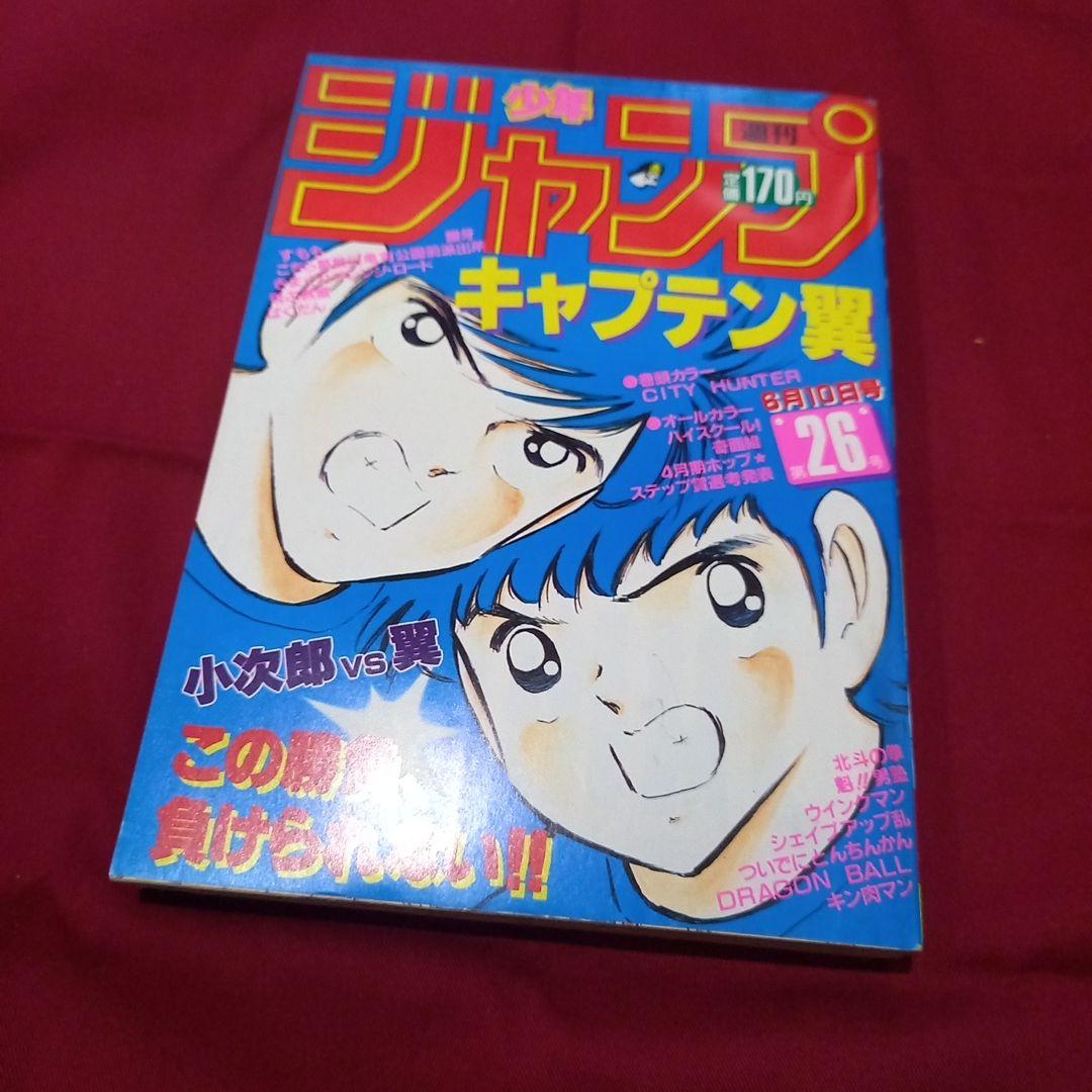 【当時物美品】週刊 少年 ジャンプ 1986年26号 漫画 アニメ