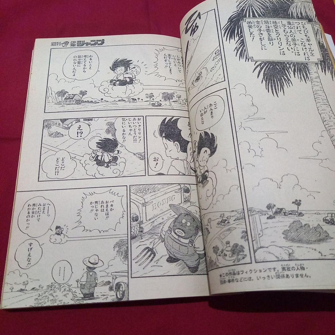 【当時物美品】週刊 少年 ジャンプ 1986年26号 漫画 アニメ