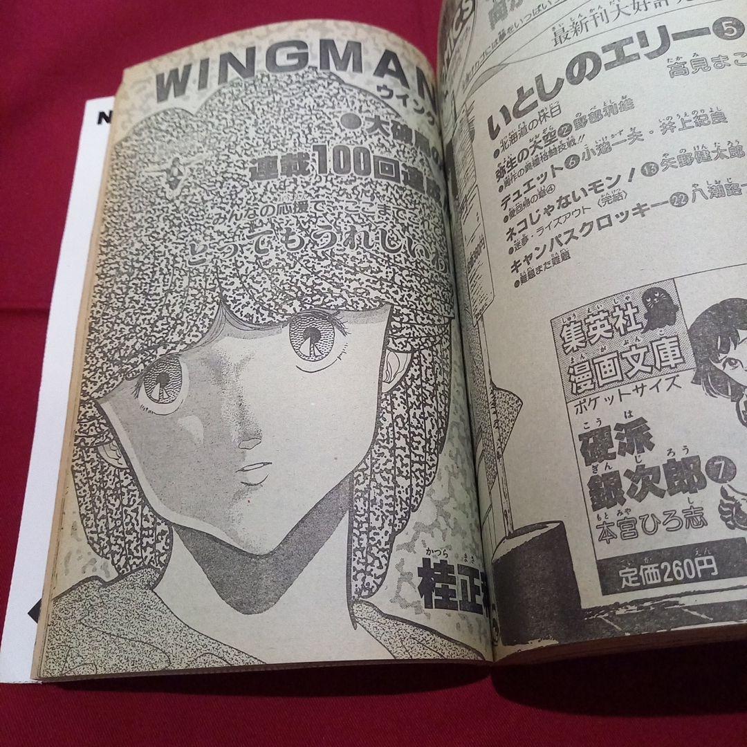 【当時物美品】週刊 少年 ジャンプ 1986年26号 漫画 アニメ