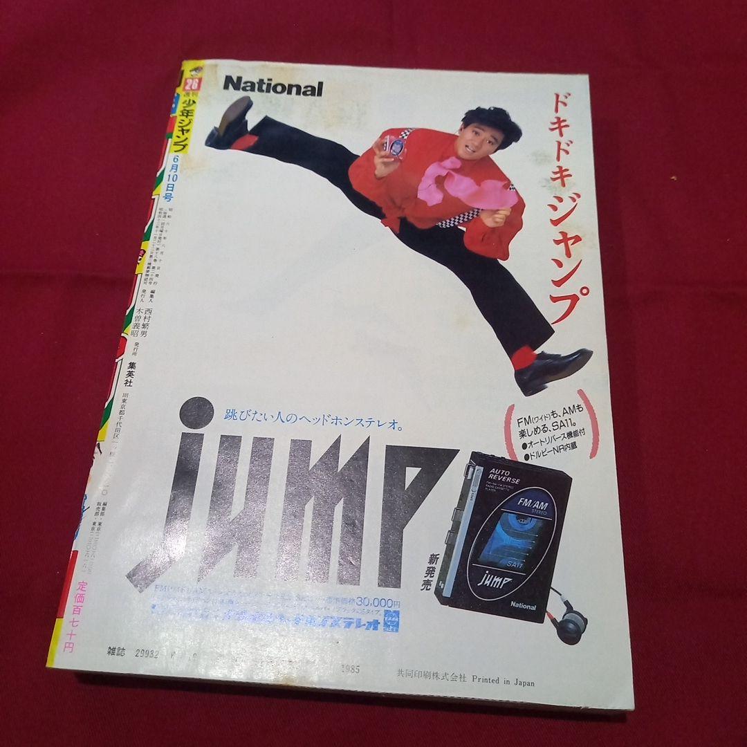 【当時物美品】週刊 少年 ジャンプ 1986年26号 漫画 アニメ