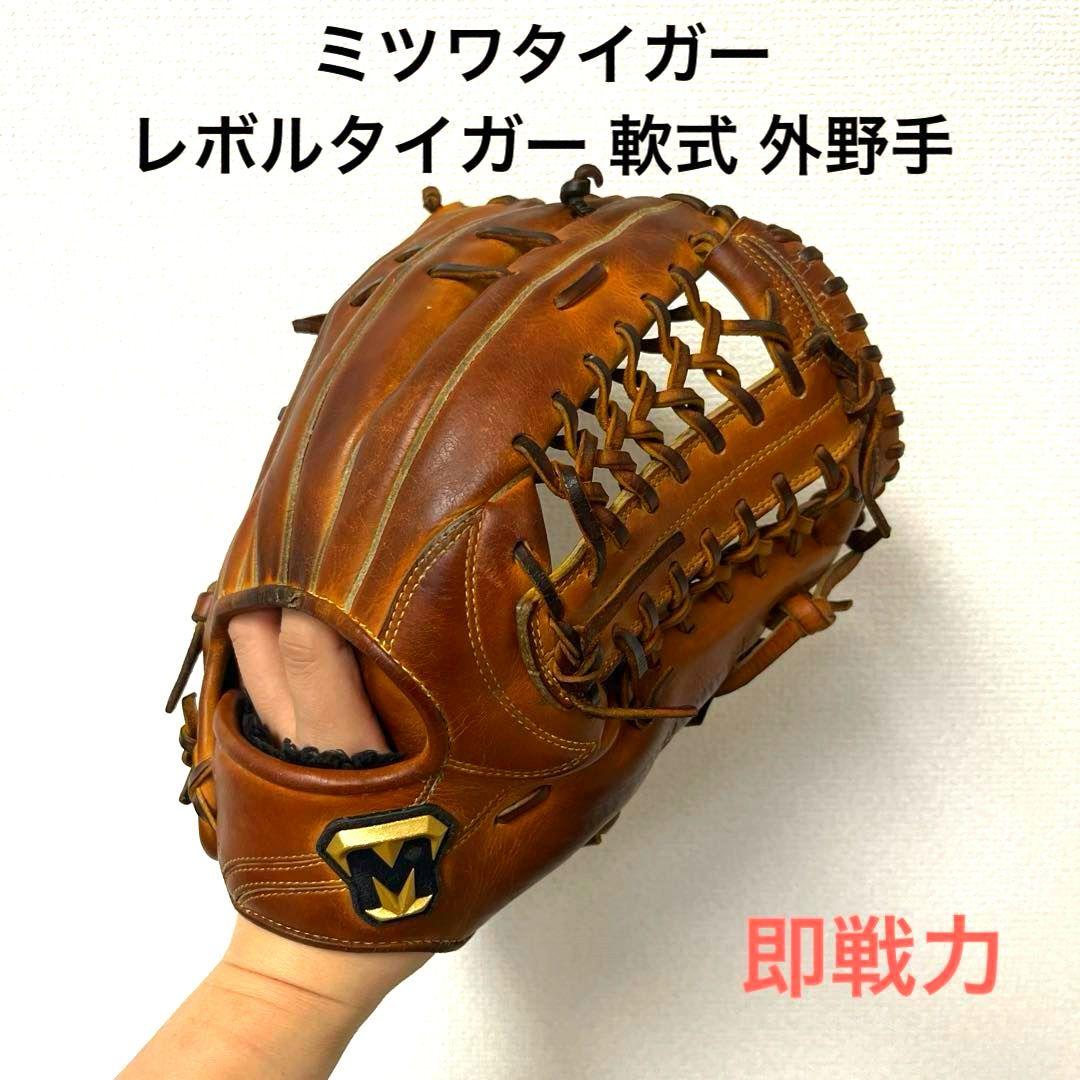 800 ミツワタイガー レボルタイガー 即戦力 軟式 外野手用グローブ
