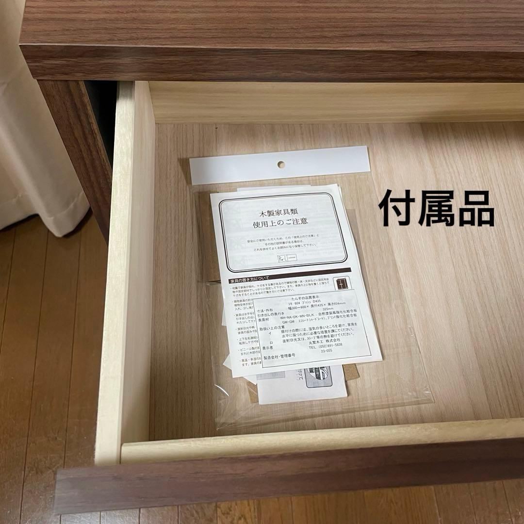 美品　丸繁木工　COMO 604 4段チェスト　プッシュタイプ　国産品　タンス