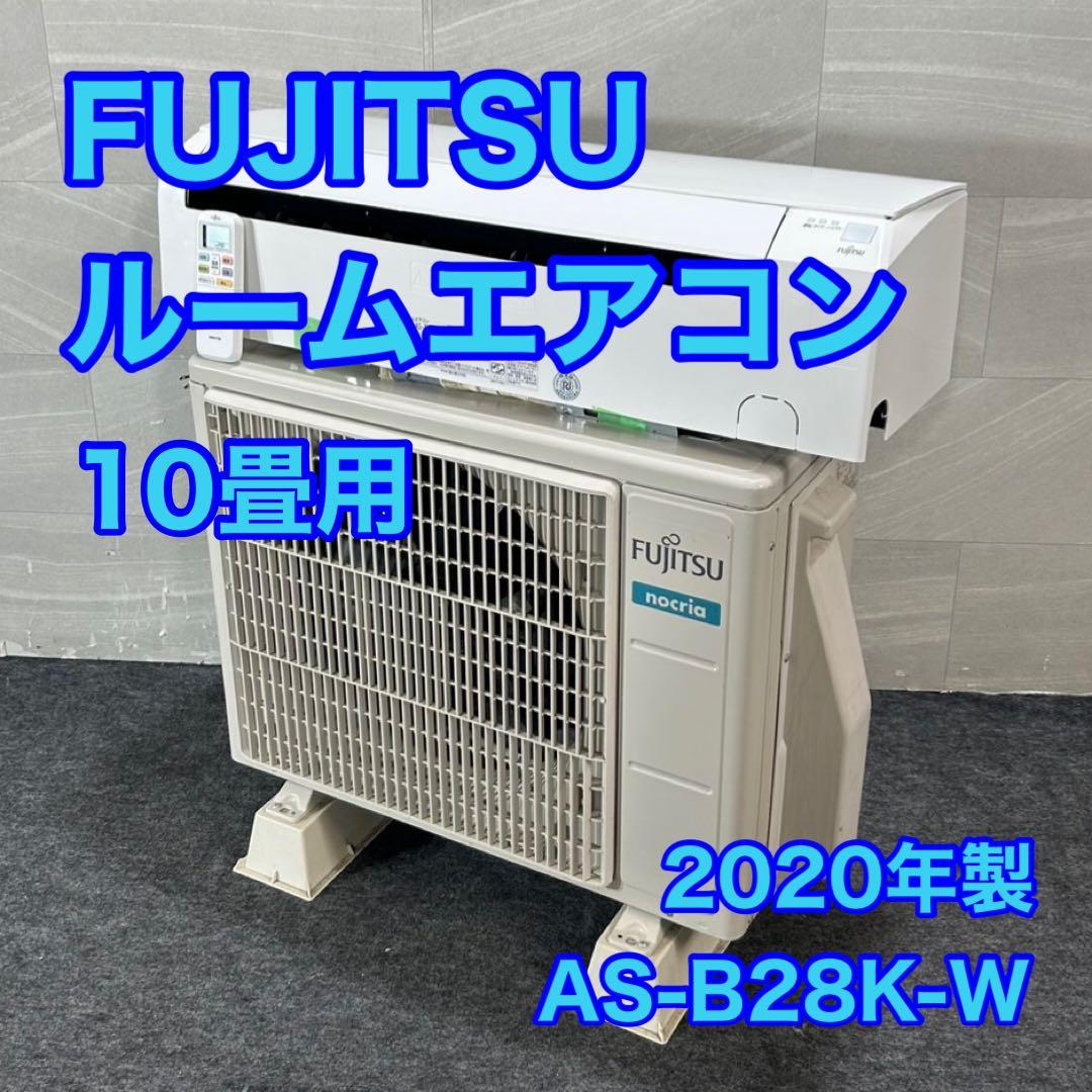 引取限定価格 FUJITSU ルームエアコン 10畳用 ノクリア d4307