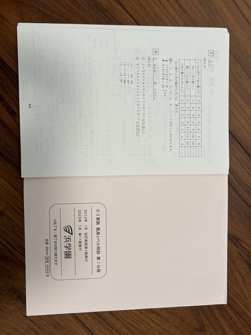 未記入書き込みなし　最新版　浜学園小2算数 最高レベル特訓テキスト一式　裁断済み