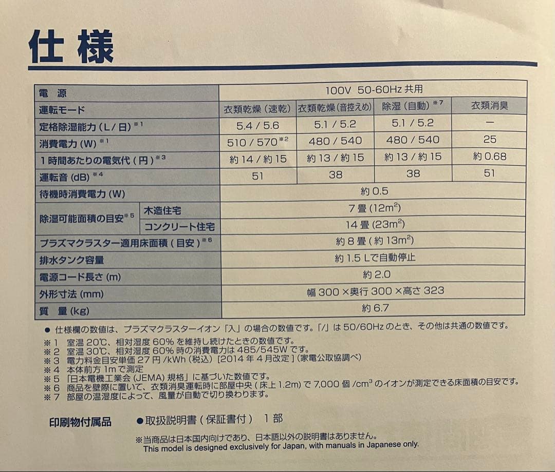★最終値下★【美品】 SHARP 除湿乾燥機 CV-P60-W