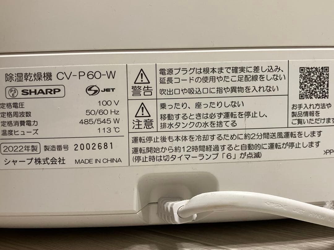 ★最終値下★【美品】 SHARP 除湿乾燥機 CV-P60-W