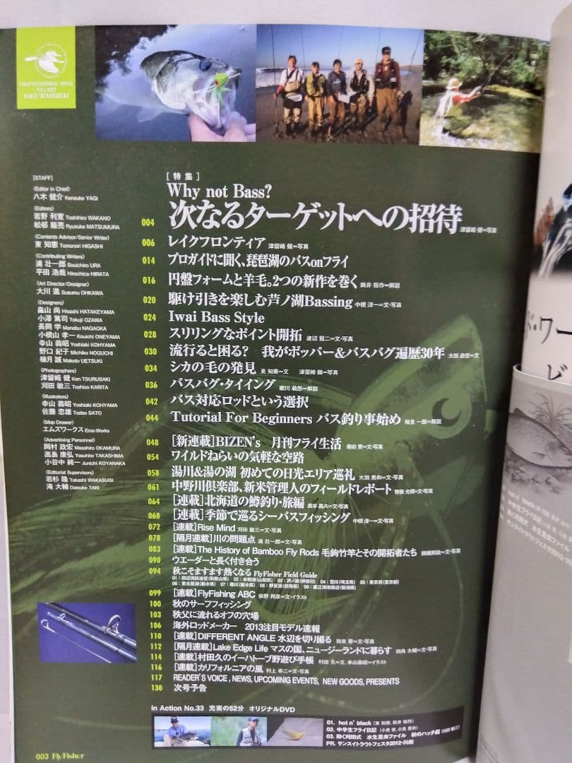 Fly Fisher 2012 年 12 月 227 バスフィッシング バス釣り