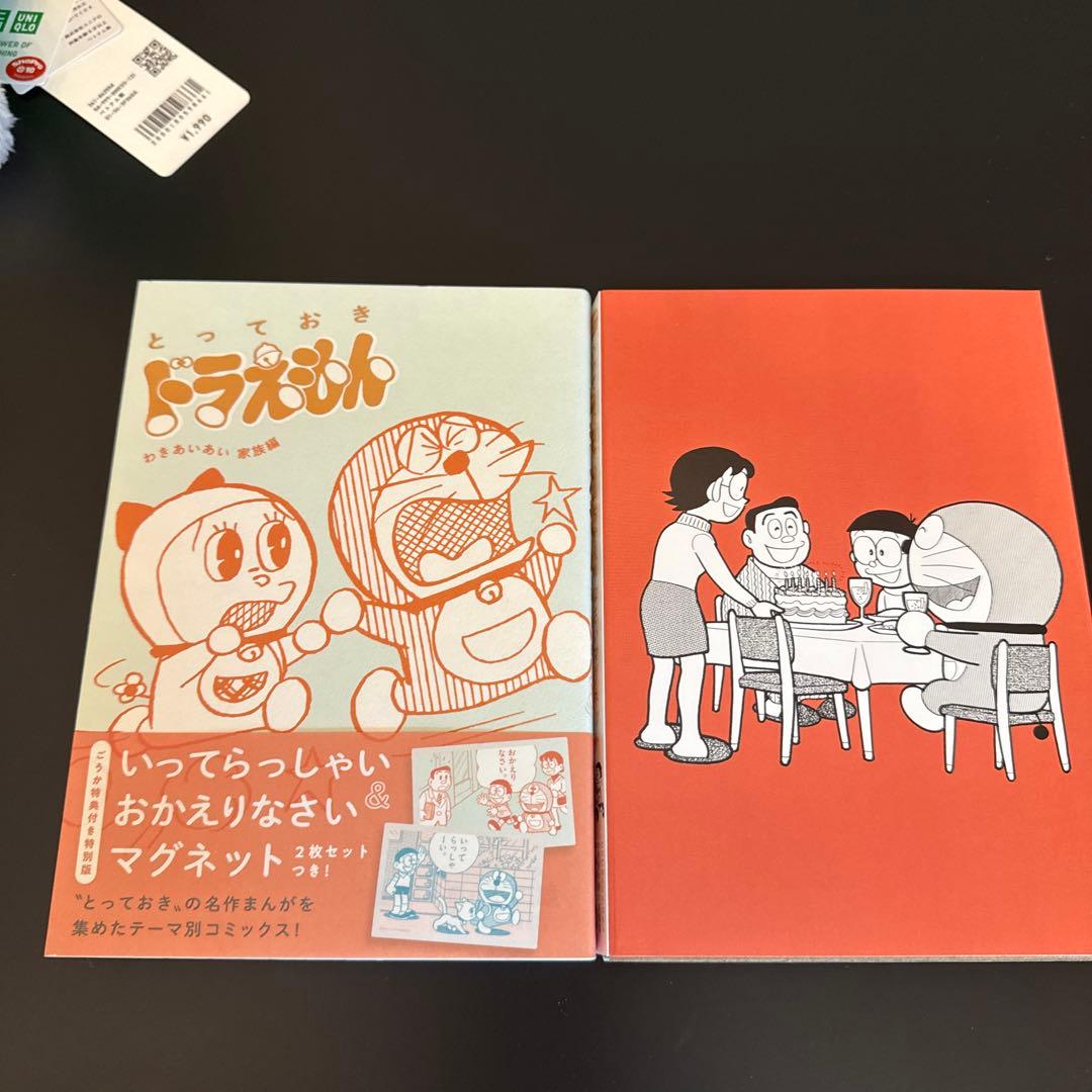 【美品】とっておきドラえもん 8冊セット 特装版 おまけ）運試しシール他