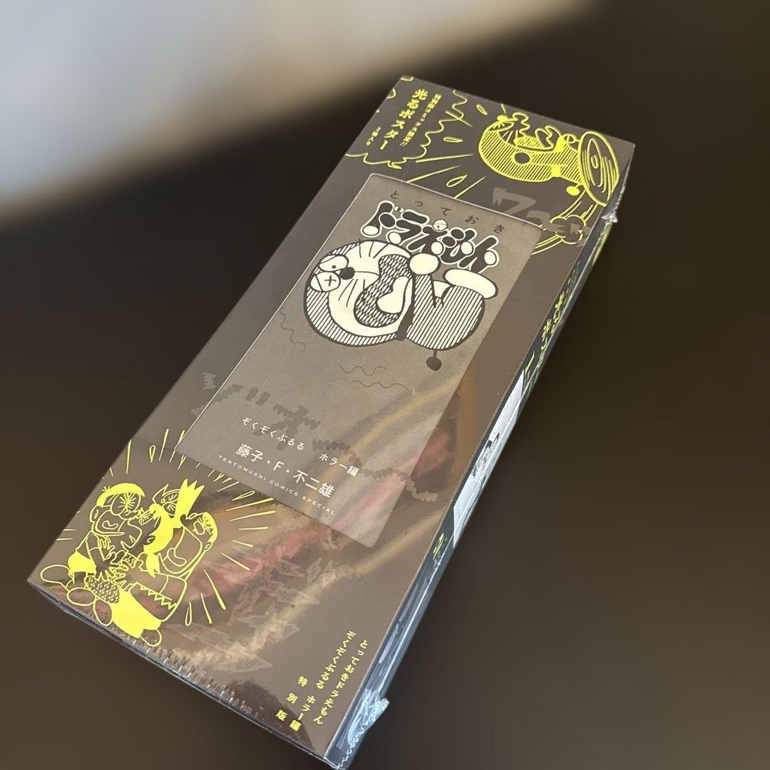 【美品】とっておきドラえもん 8冊セット 特装版 おまけ）運試しシール他