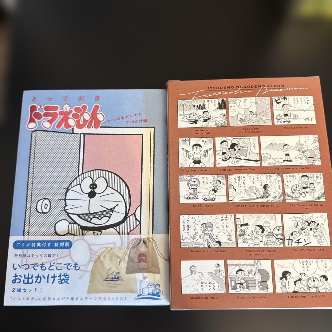 【美品】とっておきドラえもん 8冊セット 特装版 おまけ）運試しシール他
