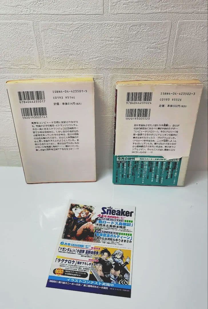 【初版希少品】ガレリアンズ GALELIANS 小説 file.A file.B