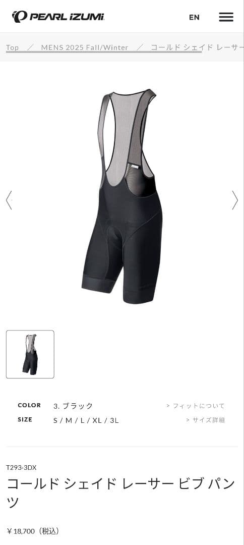 パールイズミ3dxパッド　コールド シェイド レーサー ビブ パンツSサイズ