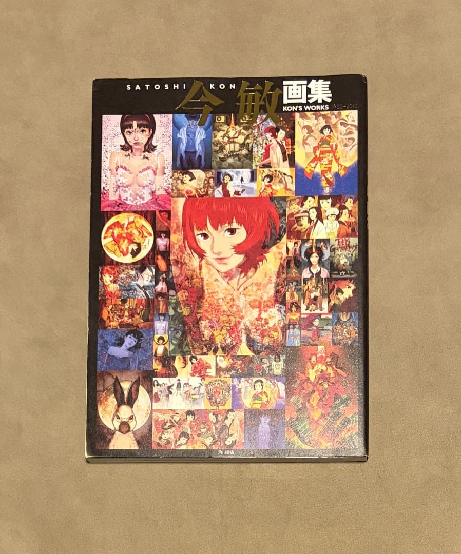 今敏 画集 Kon's Works 1982-2010