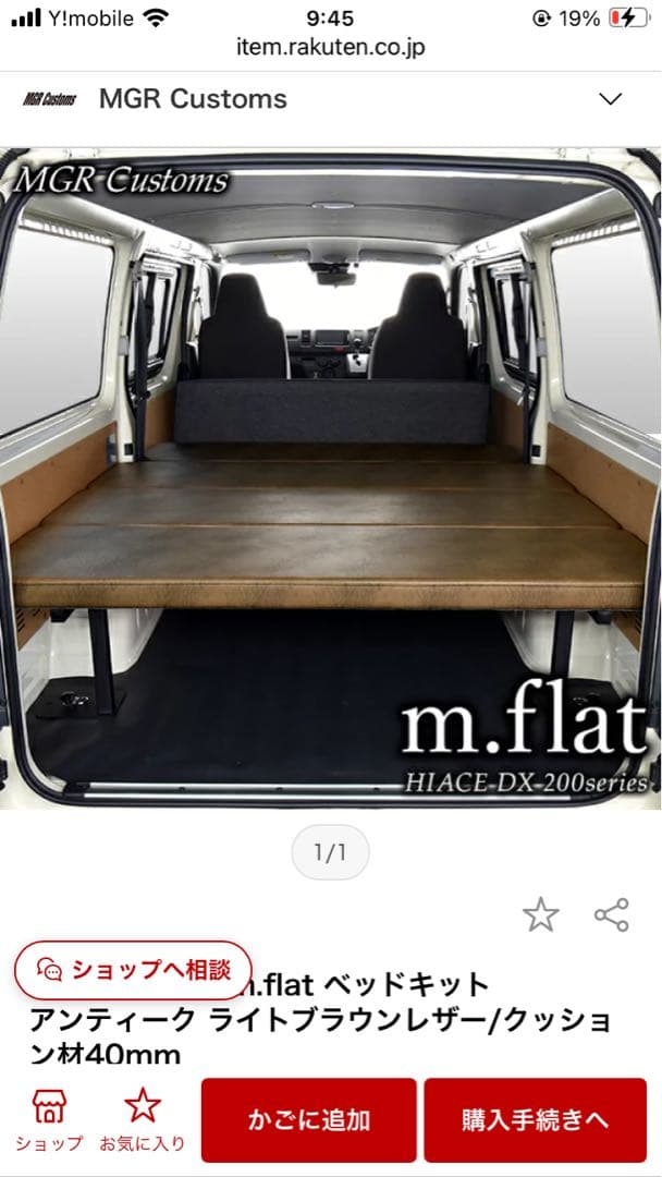 【直接受取限定】 ハイエース　ベッドキット