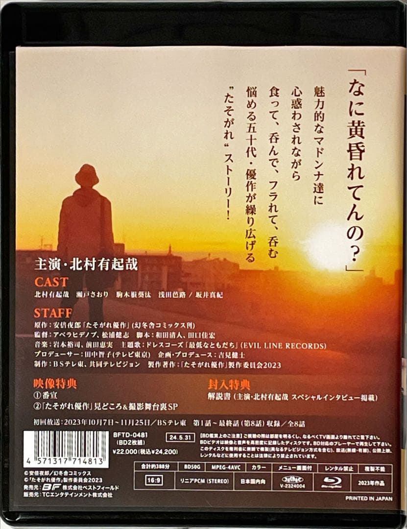 たそがれ優作〈2枚組〉