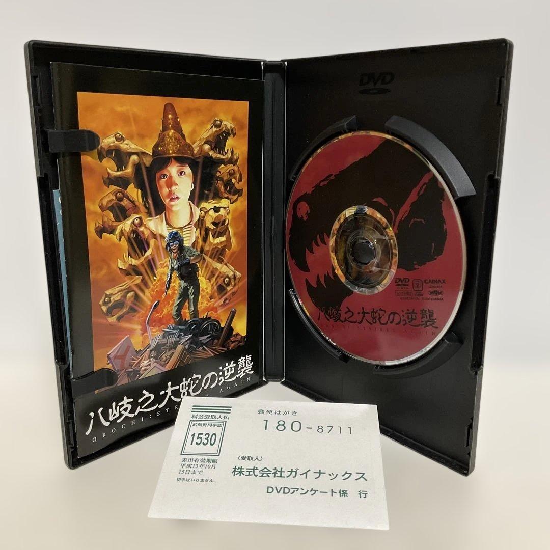 八岐之大蛇の逆襲